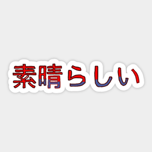 Excellent in Japanese - (Red) Sticker